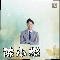 陈小橙